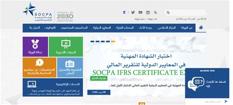 الهيئة السعودية للمحاسبين القانونيين الخدمات الالكترونية